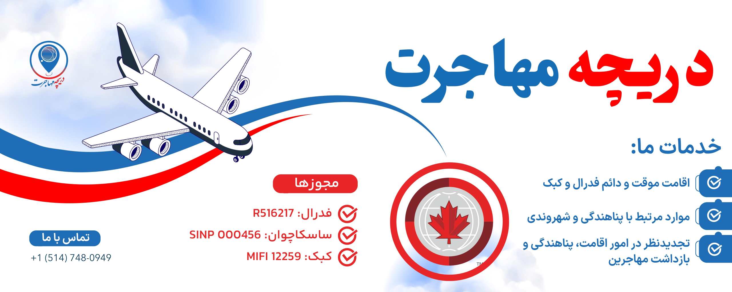 مهاجرت به کانادا